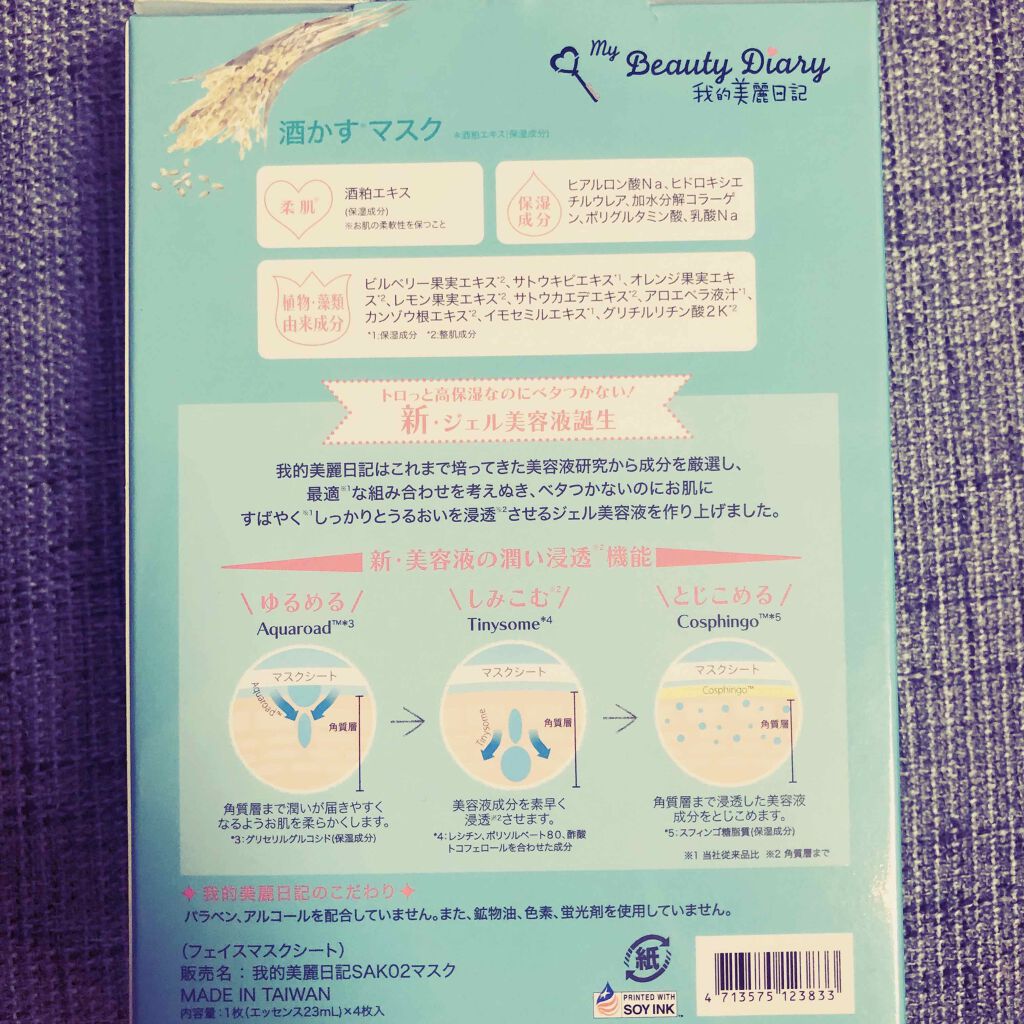 酒かすマスク/我的美麗日記/シートマスク・パックを使ったクチコミ(2枚目)