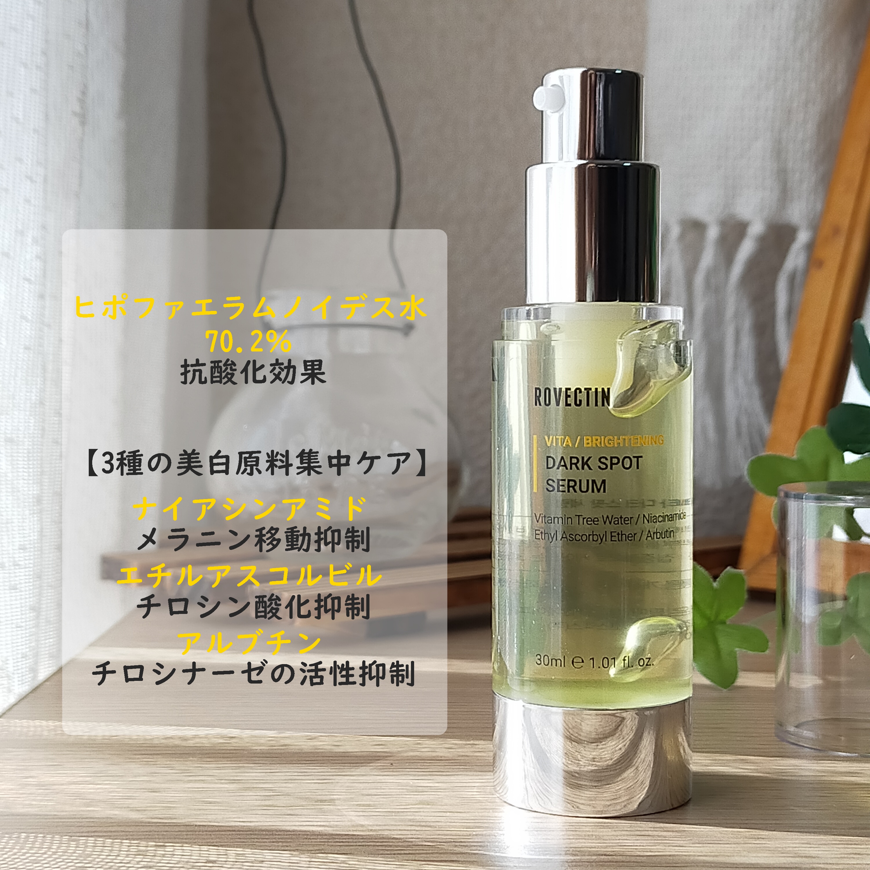 ビタダークスポットセラム/ロベクチン/美容液を使ったクチコミ（2枚目）