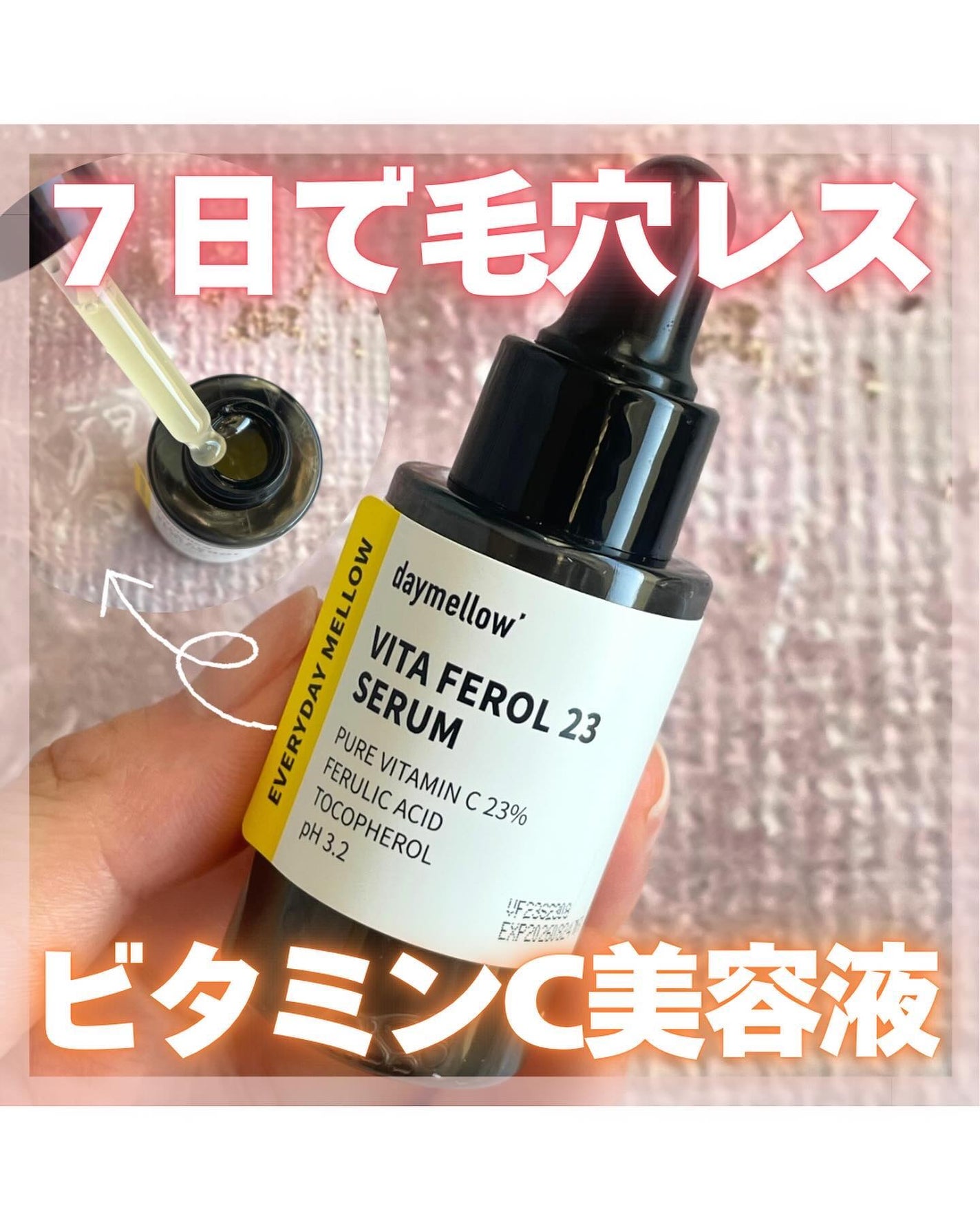 デイメロウ ビタフェロール23 セラム/daymellow’/美容液を使ったクチコミ(1枚目)