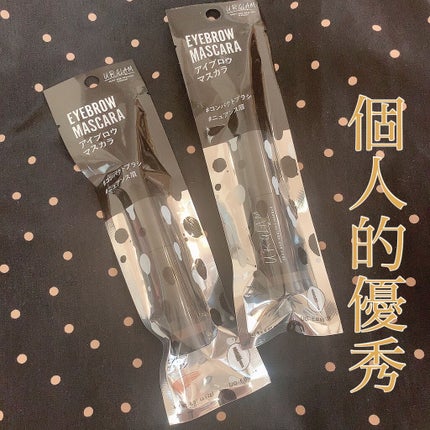URGLAM EYEBROW MASCARA a(アイブロウマスカラa)/U R GLAM/眉マスカラを使ったクチコミ(1枚目)