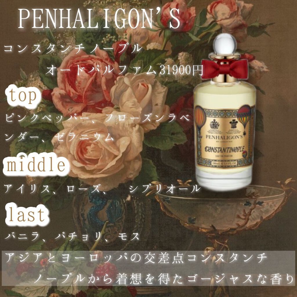コンスタンチノープル オードパルファム/ペンハリガン/香水(レディース)を使ったクチコミ(2枚目)