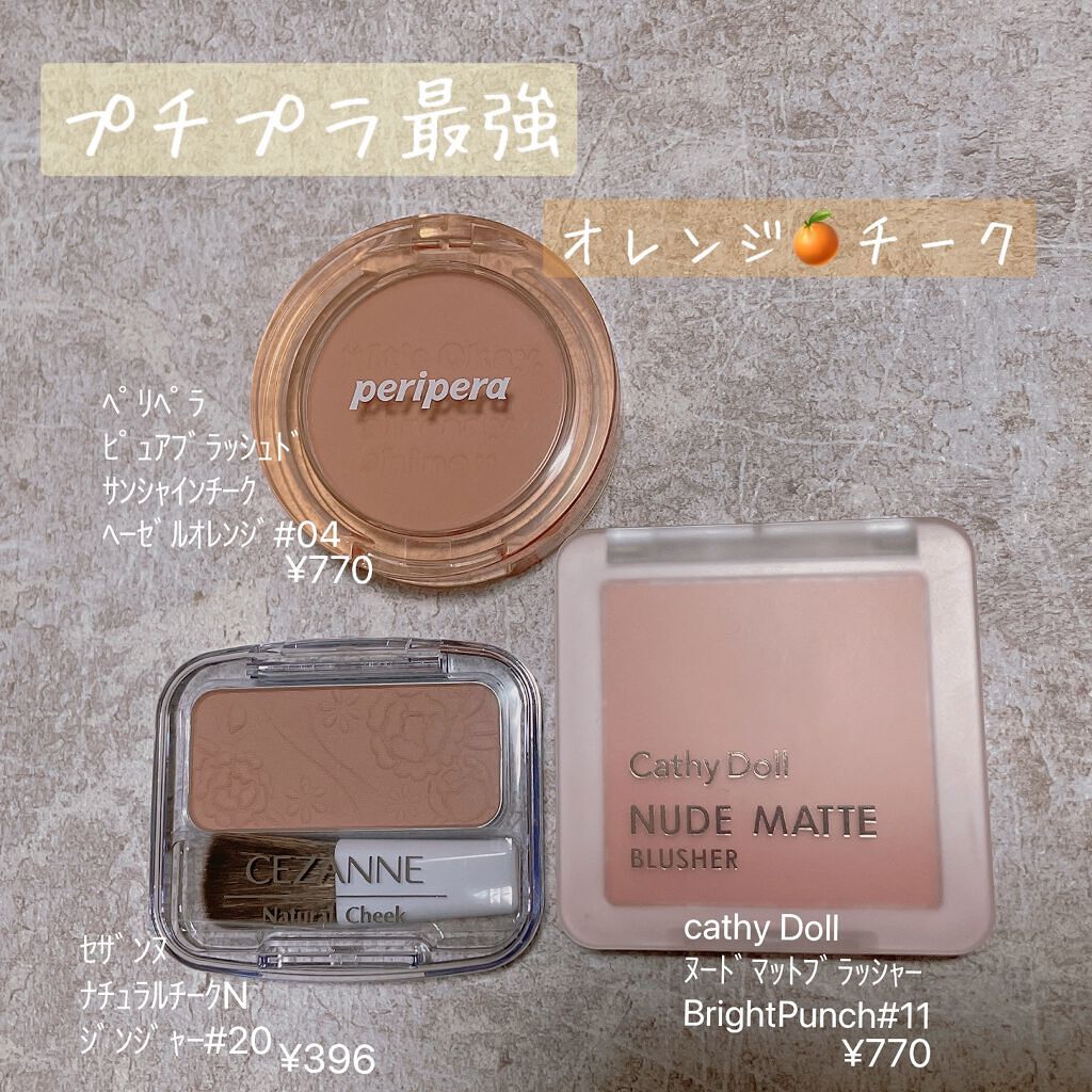 ナチュラル チークN/CEZANNE/パウダーチークを使ったクチコミ(1枚目)