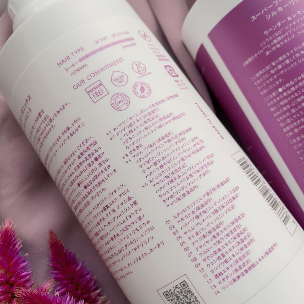 スーパーフードラボ オーガニックス シルキーリッチ シャンプー&トリートメント/SUPERFOOD LAB/市販シャンプーを使ったクチコミ(7枚目)