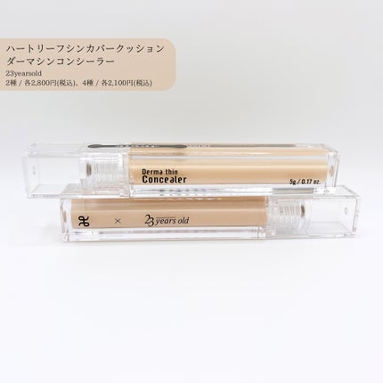 ダーマシンコンシーラー/23years old/リキッドコンシーラーを使ったクチコミ(1枚目)