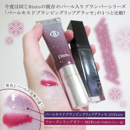 ブラーグロイリップティント/Dinto/リップティントを使ったクチコミ(9枚目)