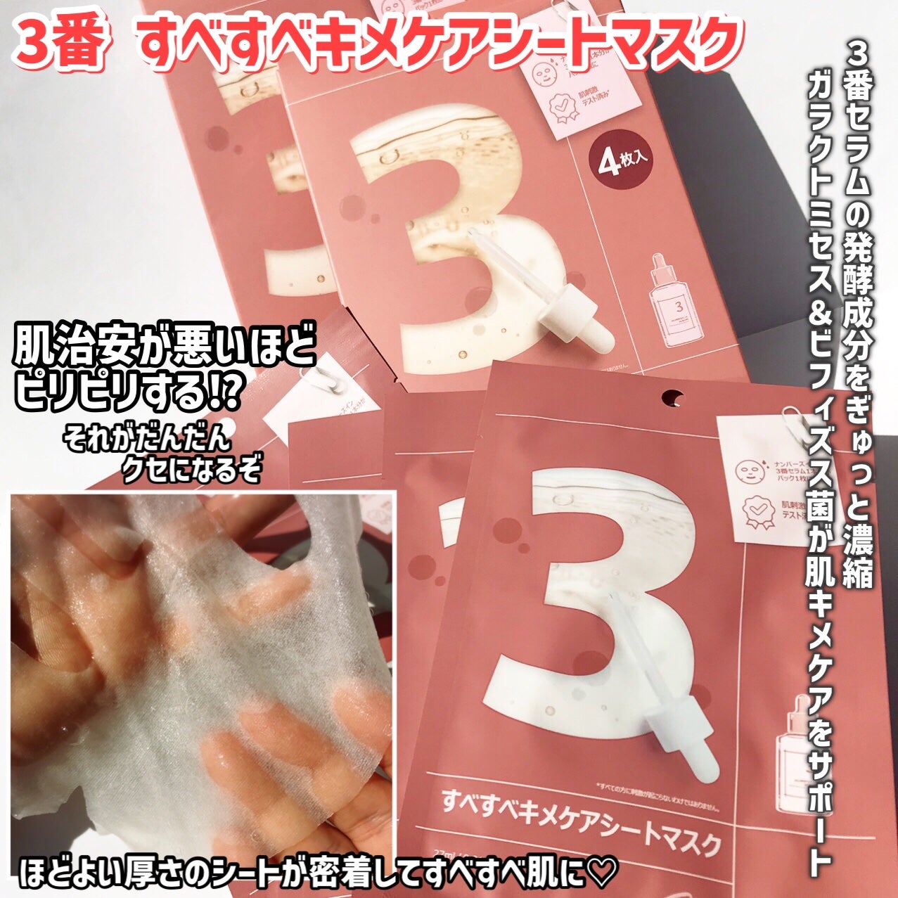 3番 すべすべキメケアセラム/numbuzin/美容液を使ったクチコミ(5枚目)