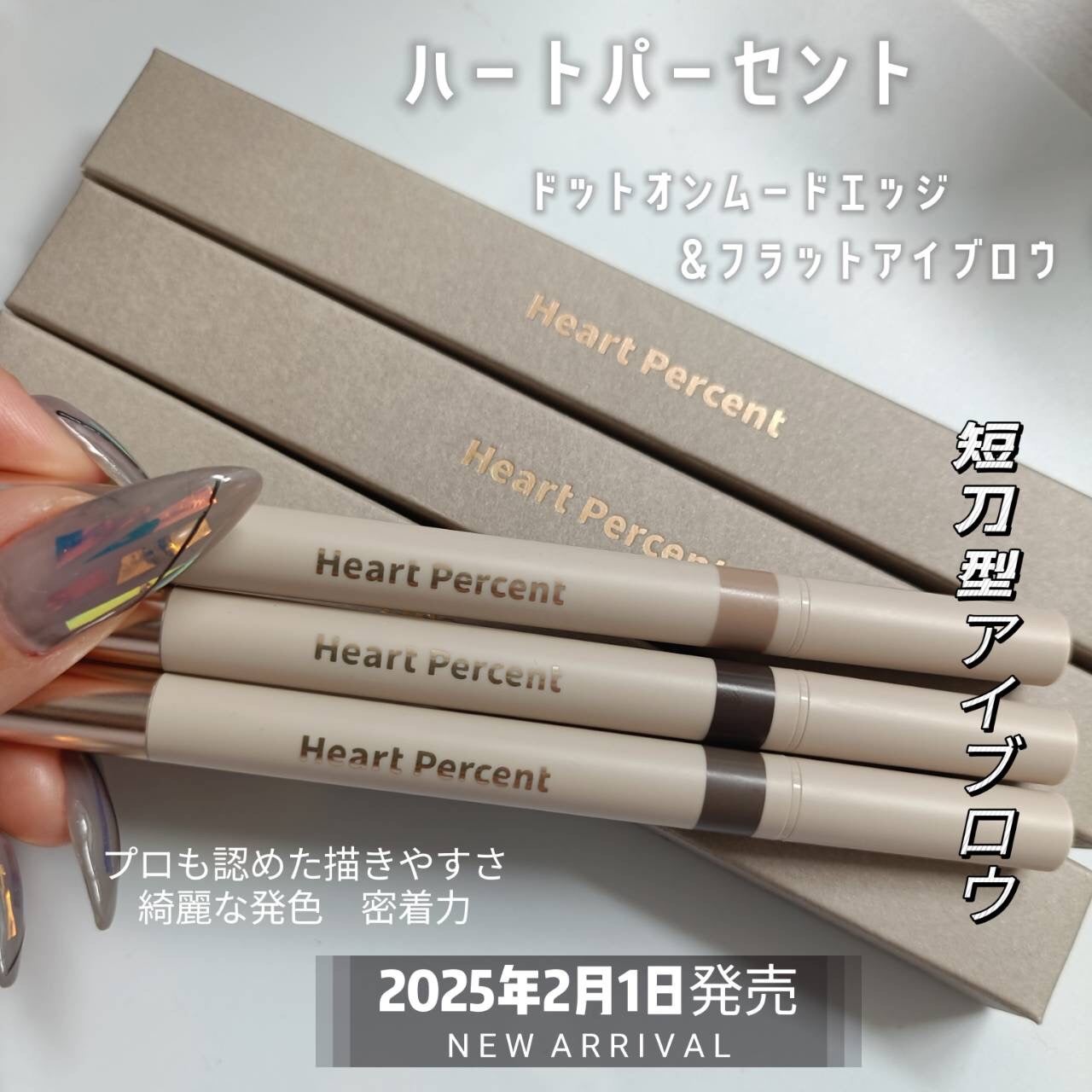 ドット オン ムードエッジ アンド フラットアイブロウ/Heart Percent/アイブロウペンシルを使ったクチコミ(1枚目)