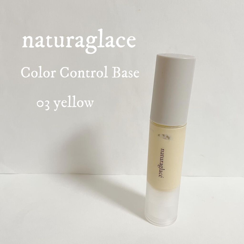 カラーコントロール ベース/ナチュラグラッセ/化粧下地を使ったクチコミ(1枚目)