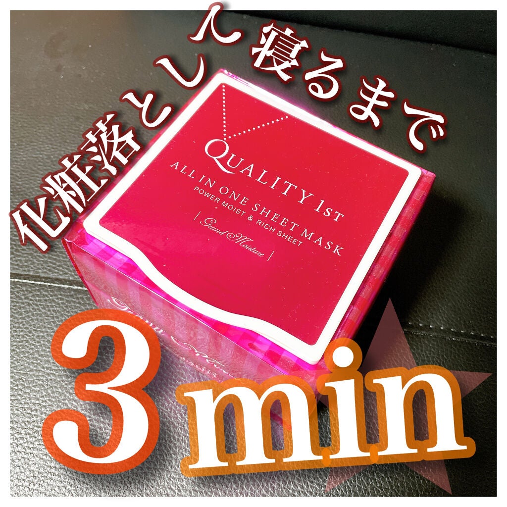 オールインワンシートマスク グランモイスト BOX/クオリティファースト/シートマスク・パックを使ったクチコミ(1枚目)