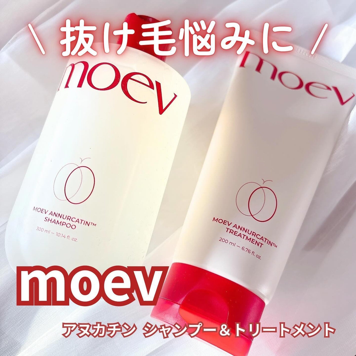 モエブ アヌカチン シャンプー/トリートメント/moev/市販シャンプーを使ったクチコミ(1枚目)