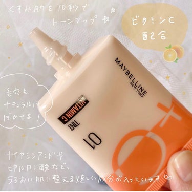 フィットミー フレッシュ ティント/MAYBELLINE NEW YORK/ベースメイクを使ったクチコミ（2枚目）