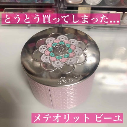 メテオリット ビーユ/GUERLAIN/フェイスパウダーを使ったクチコミ(1枚目)