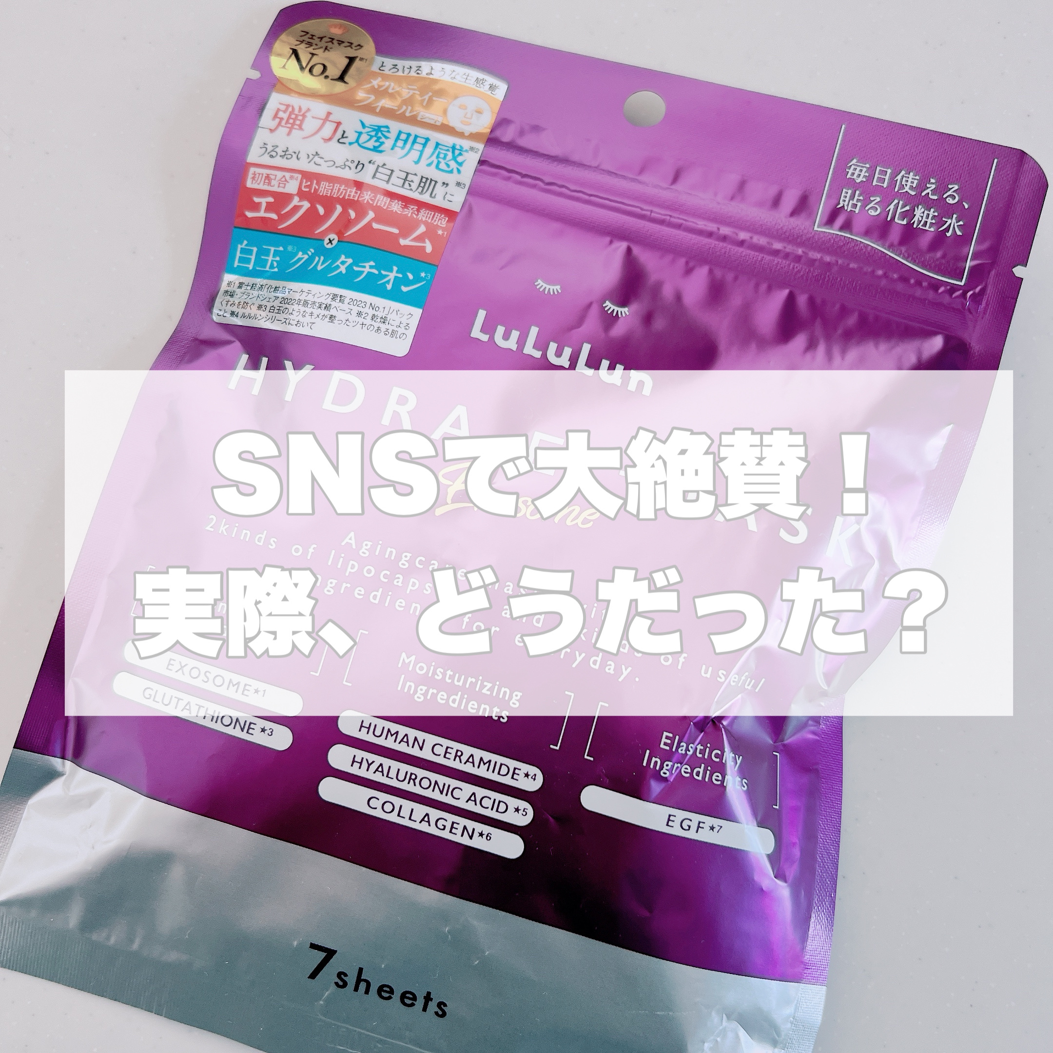 ルルルン ハイドラ EX マスク/ルルルン/シートマスク・パックを使ったクチコミ（1枚目）