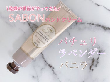 バターハンドクリーム  パチュリ・ラベンダー・バニラ/SABON/ハンドクリームを使ったクチコミ（1枚目）