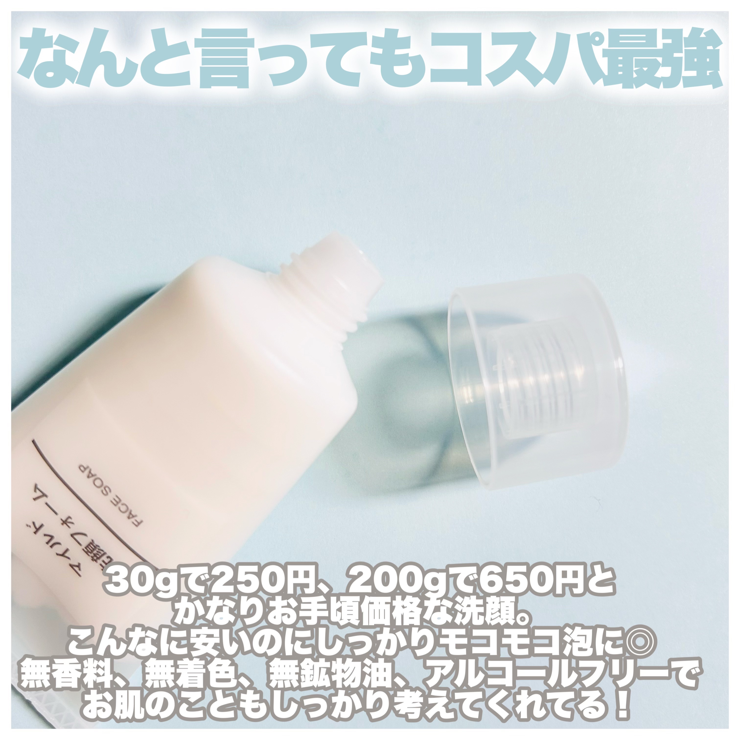 マイルド洗顔フォーム/無印良品/洗顔フォームを使ったクチコミ（3枚目）