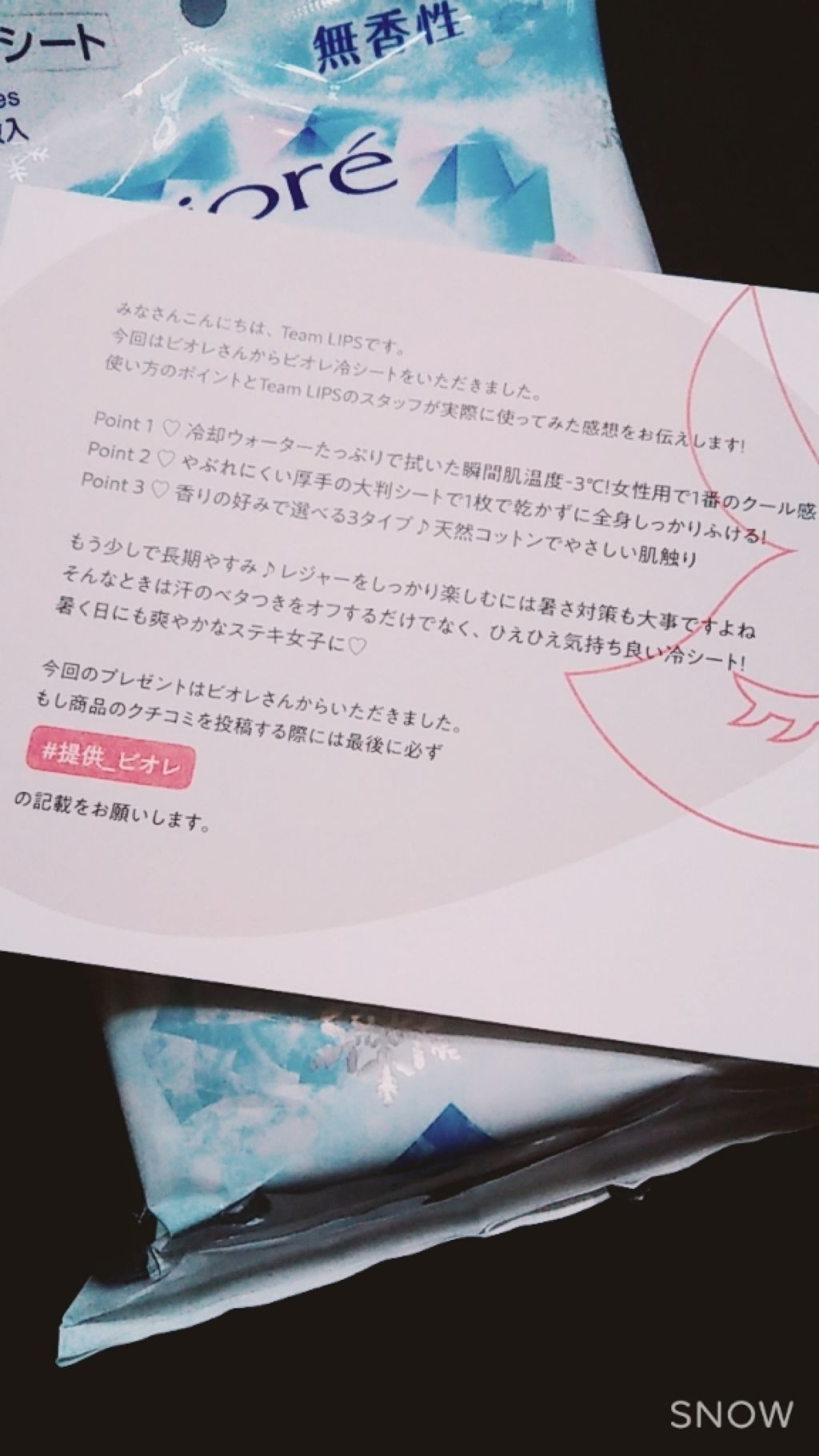 冷シート 無香性/ビオレ/ボディシートを使ったクチコミ(1枚目)