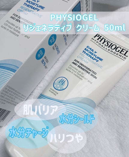 DMT リゼン クリーム/PHYSIOGEL/フェイスクリームを使ったクチコミ(1枚目)