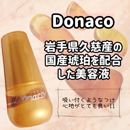 La Donaco 美容液/La Donaco/美容液を使ったクチコミ(1枚目)