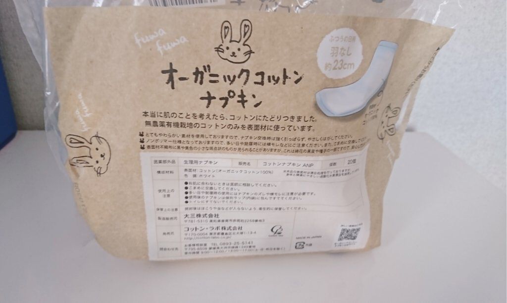 オーガニックコットンナプキン/コットン・ラボ/ナプキンを使ったクチコミ(6枚目)