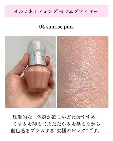 ジルスチュアート イルミネイティング セラムプライマー/JILL STUART/化粧下地を使ったクチコミ(6枚目)
