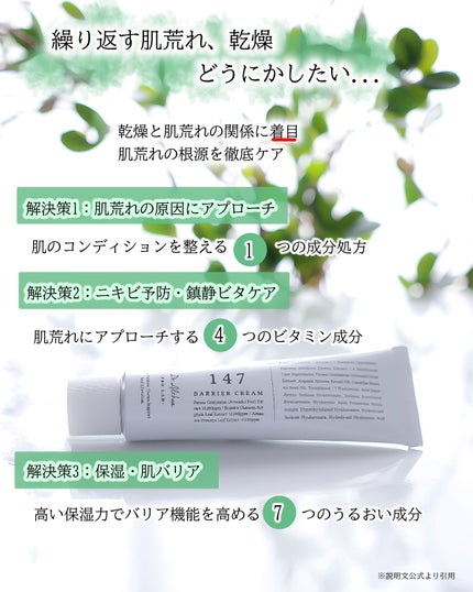 147バリアクリーム/Dr.Althea/フェイスクリームを使ったクチコミ(5枚目)