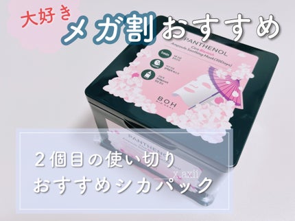 パンテノールシカブレミッシュアンプルスージングマスク/BIOHEAL BOH/シートマスク・パックを使ったクチコミ(1枚目)