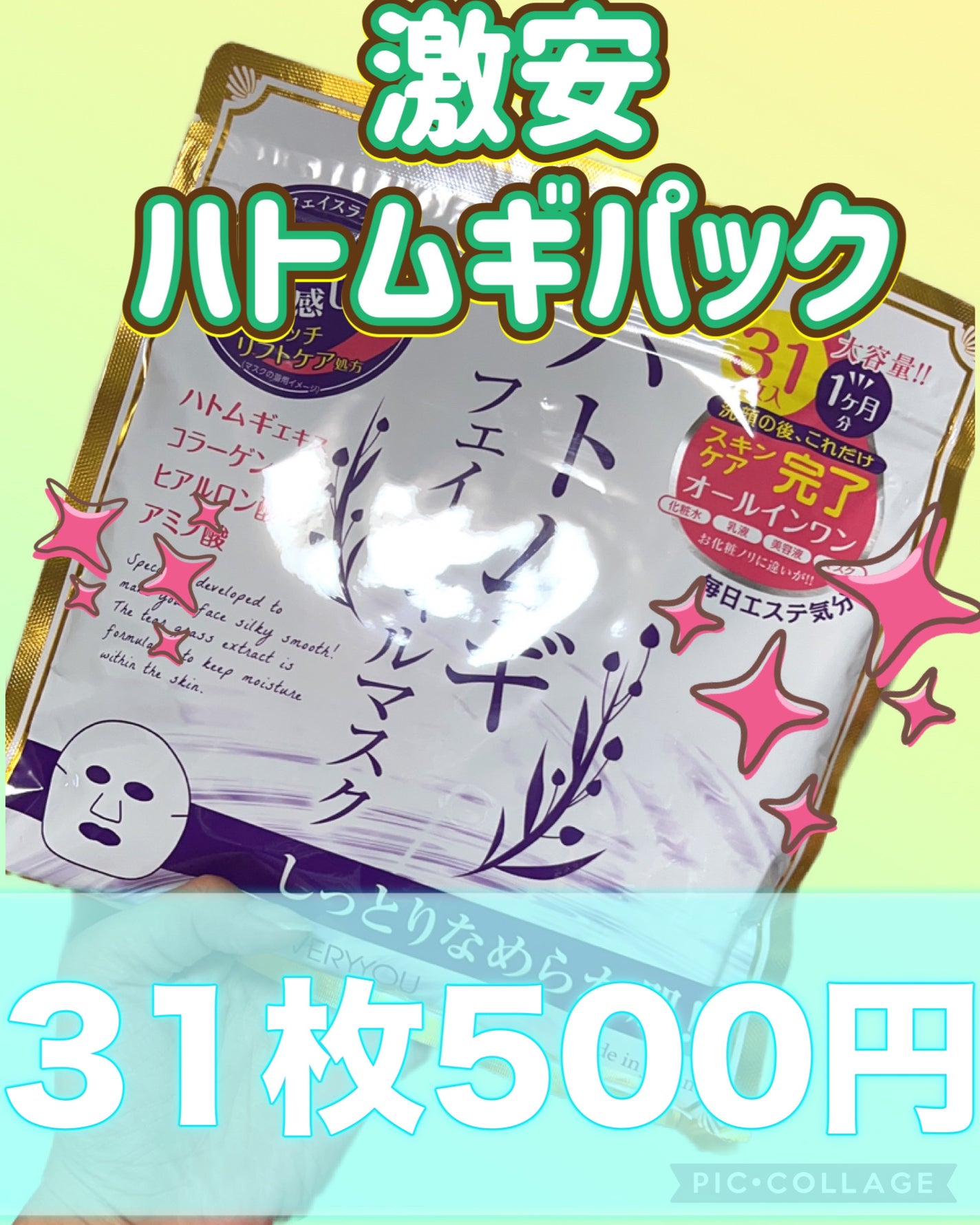 ハトムギフェイシャルマスク/プレスカワジャパン/シートマスク・パックを使ったクチコミ(1枚目)