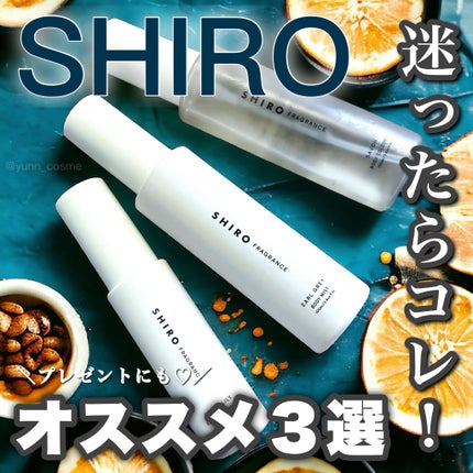 サボン ボディコロン/SHIRO/香水(その他)を使ったクチコミ(1枚目)