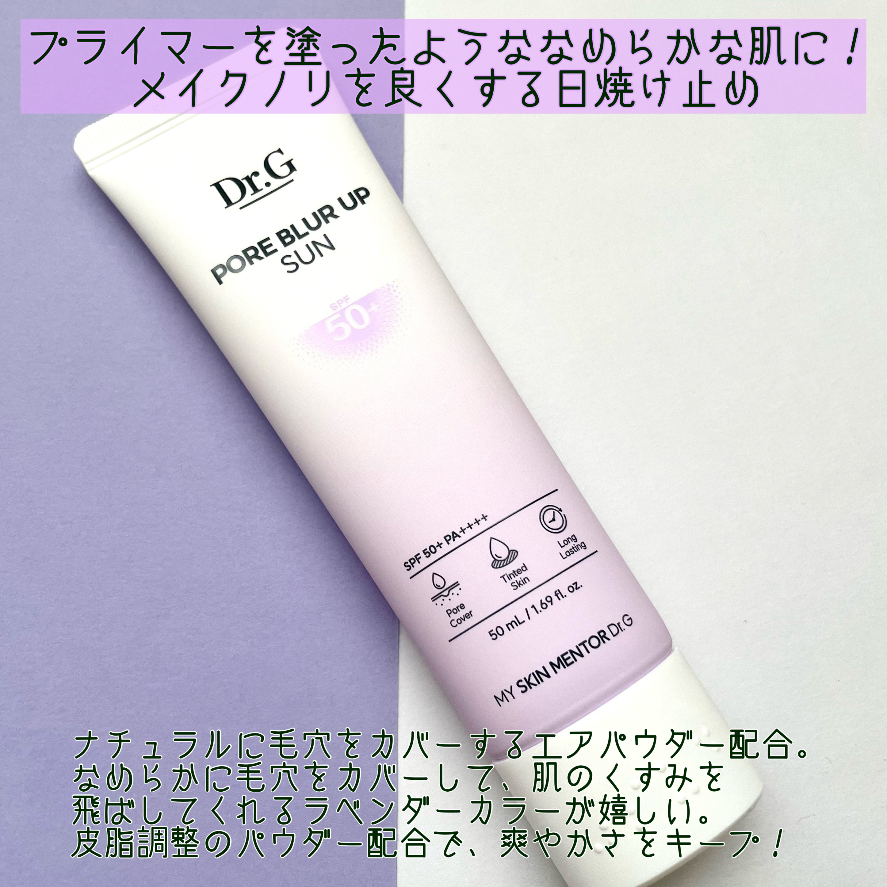 ポアブラーアップサン/Dr.G/日焼け止めクリームを使ったクチコミ（2枚目）