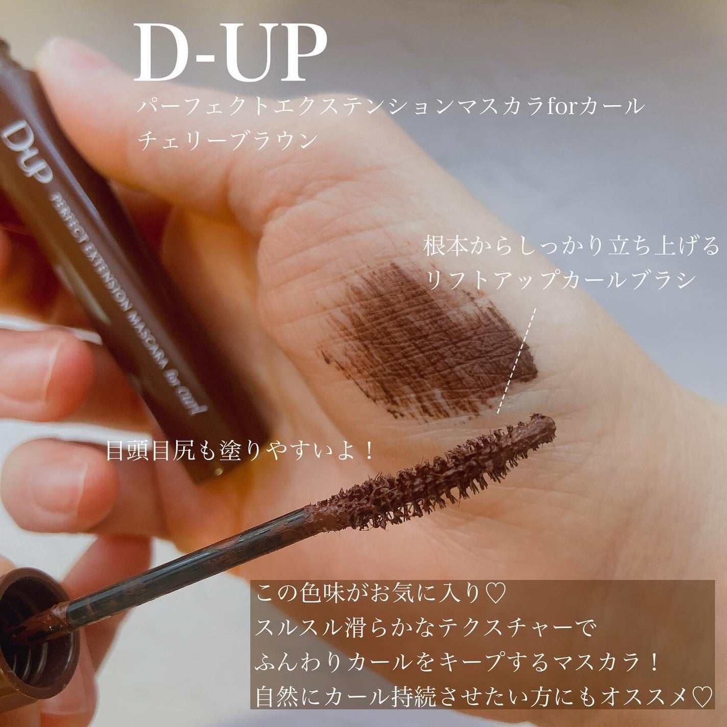 パーフェクトエクステンション マスカラ for カール/D-UP/マスカラを使ったクチコミ(3枚目)
