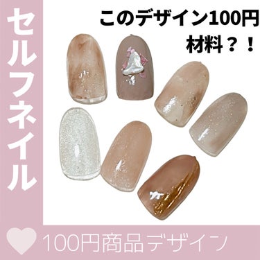 セリア アイシングジェルネイルのクチコミ「100円ジェルで大人ニュアンスネイル
作ってみました💅

参考になれば嬉しいです☺️

✂ーー.....」（1枚目）