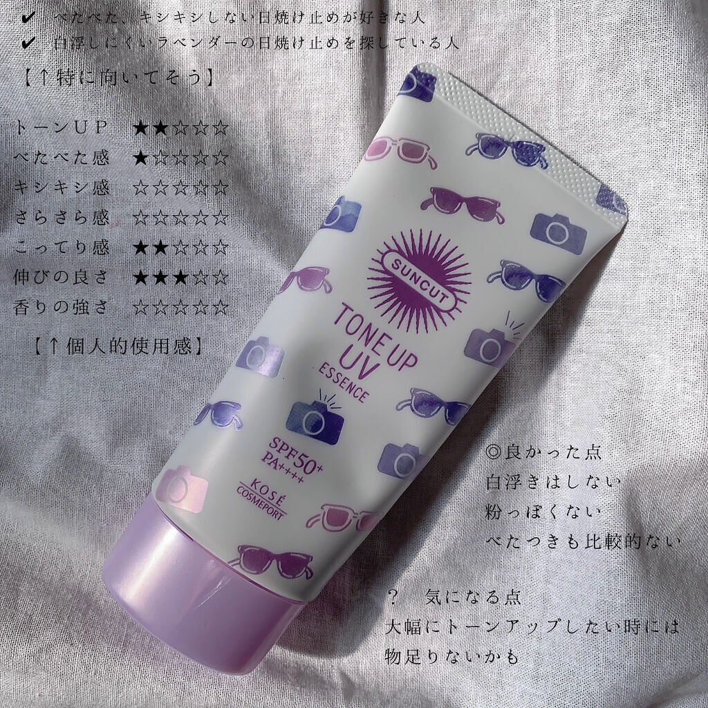 トーンアップUV エッセンス/サンカット®/日焼け止めローションを使ったクチコミ(3枚目)