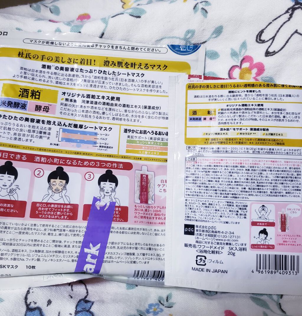 ワフードメイド　酒粕の湯/pdc/生薬系入浴剤を使ったクチコミ（2枚目）