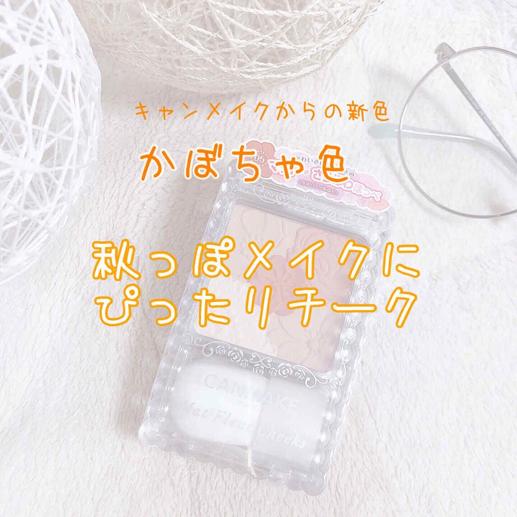 マットフルールチークス/キャンメイク/パウダーチークを使ったクチコミ(1枚目)