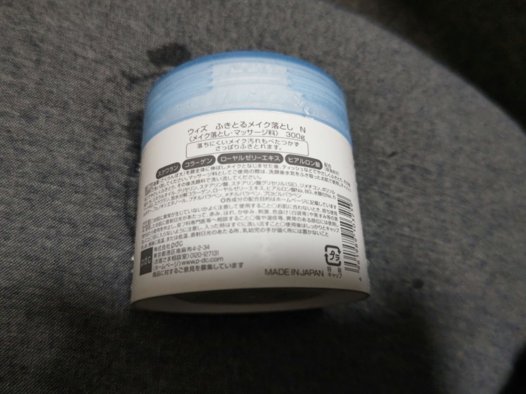 ウィズ ふきとるメイク落とし/pdc/クレンジングクリームを使ったクチコミ（2枚目）