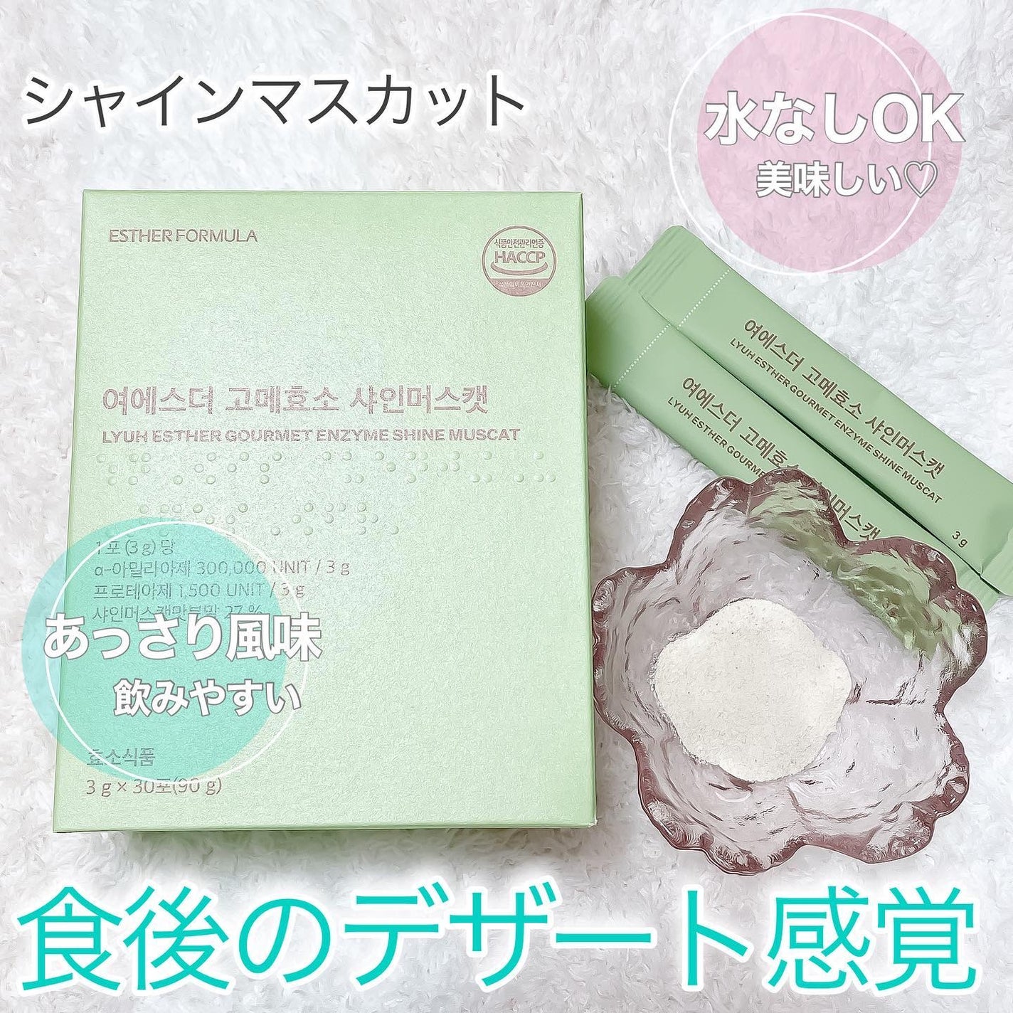 ヨエスターグルメ酵素/ESTHER FORMULA/美容サプリメントを使ったクチコミ(4枚目)