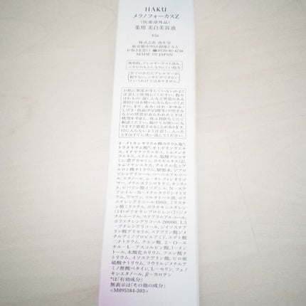 メラノフォーカスZ/HAKU/美容液を使ったクチコミ(5枚目)