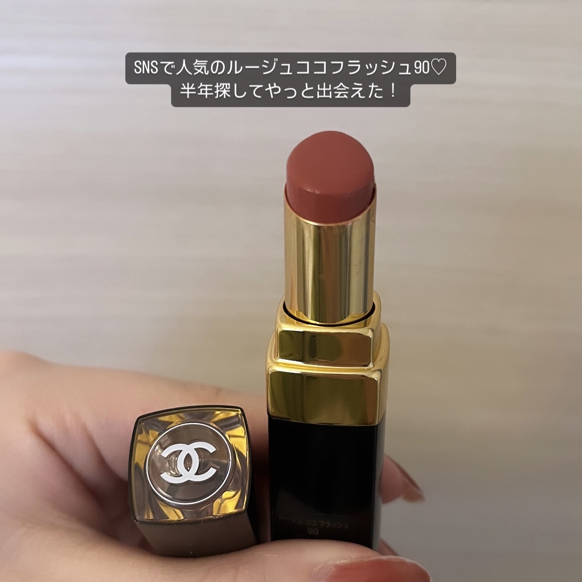 ルージュ ココ フラッシュ 90 ジュール/CHANEL/口紅を使ったクチコミ（2枚目）