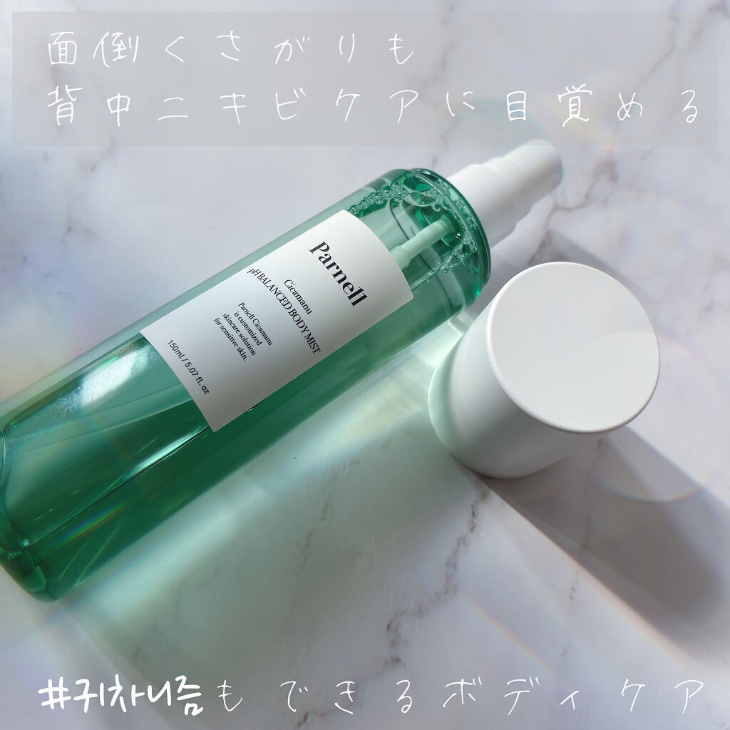 シカマヌ　ボディミスト/parnell/ボディローションを使ったクチコミ（1枚目）