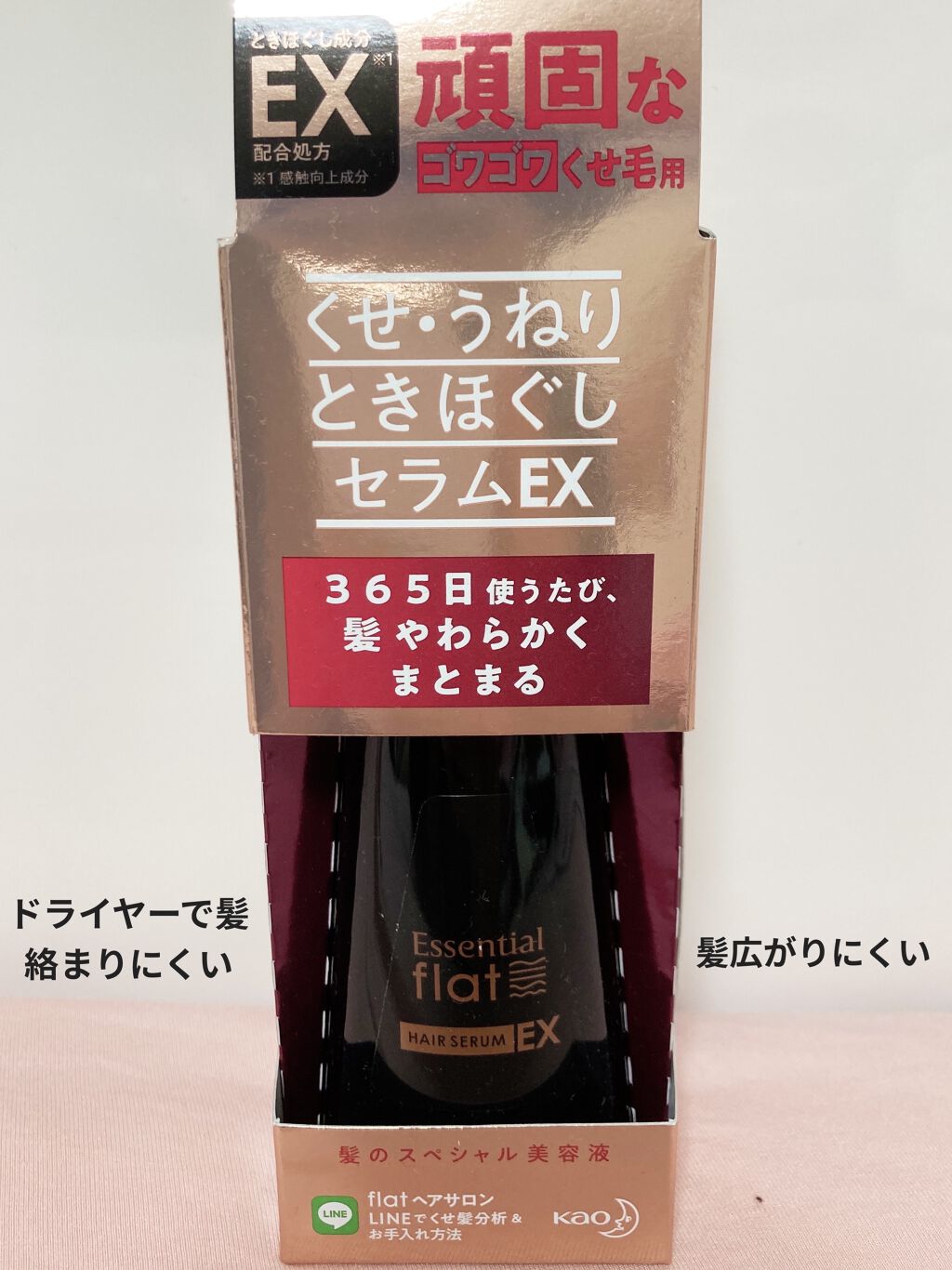 くせ・うねりときほぐしセラムEX/エッセンシャル flat/ヘアオイルを使ったクチコミ（1枚目）