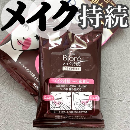 ビオレメイクの上からうるピタ肌持続シート/ビオレ/フェイスシートを使ったクチコミ(3枚目)