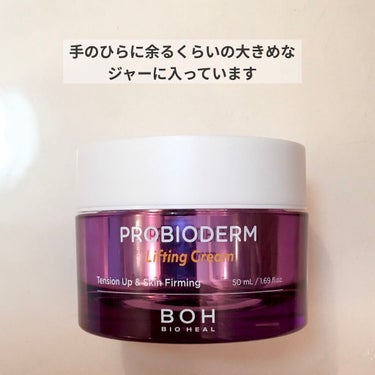 プロバイオダーム リフティング クリーム/BIOHEAL BOH/フェイスクリームを使ったクチコミ（2枚目）