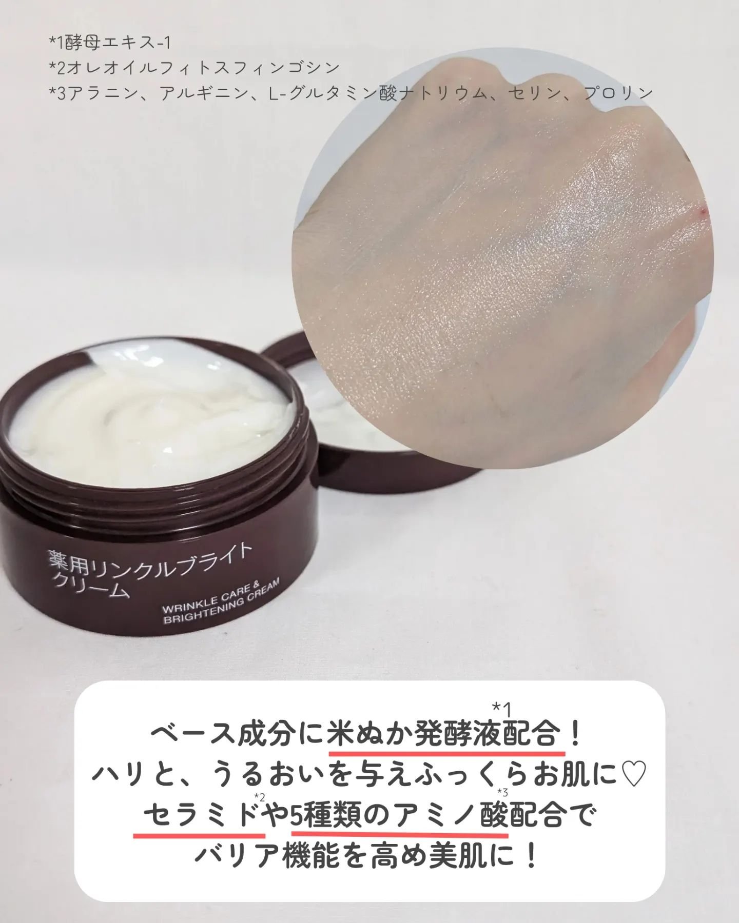 薬用リンクルブライトクリームマスク/無印良品/フェイスクリームを使ったクチコミ（3枚目）