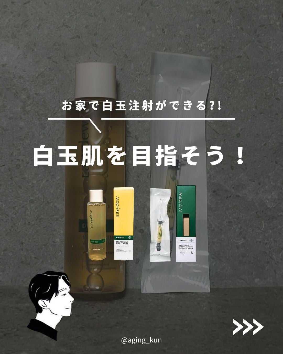 DW-EGFワンデイズアンプル/Easydew/美容液を使ったクチコミ(1枚目)