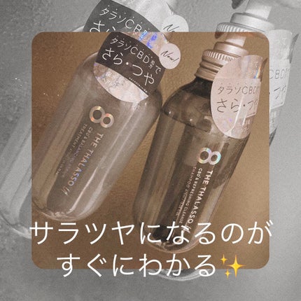 エイトザタラソ ユー CBD&リフレッシング クレンズ 美容液シャンプー/CBD&バランシング ダメージリペア 美容液ヘアトリートメント/エイトザタラソ/市販シャンプーを使ったクチコミ(1枚目)