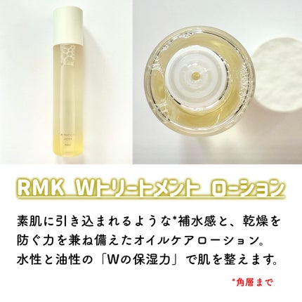 RMK Wトリートメント ローション/RMK/化粧水を使ったクチコミ(2枚目)
