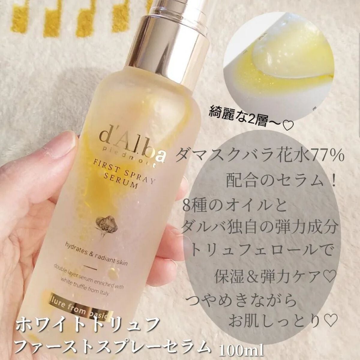 ダルバ ホワイトトリュフファーストスプレーセラム/ダルバ/ミスト状化粧水を使ったクチコミ(2枚目)