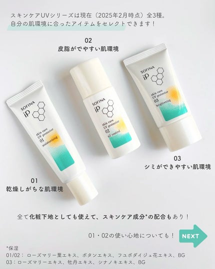 ソフィーナ iP スキンケアUV 01乾燥しがちな肌環境 SPF50+ PA++++/SOFINA iP/日焼け止めクリームを使ったクチコミ(5枚目)