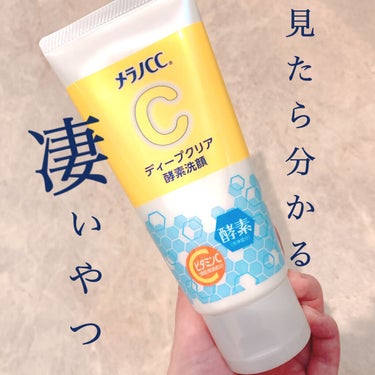 チューブで簡単！酵素洗顔🍋


【メラノCC】
メラノCC ディープクリア酵素洗顔


かの名品、メラノCCの洗顔フォームが良すぎました…

酵素洗顔にしては珍しいチューブタイプで、
泡立ちも抜群なので