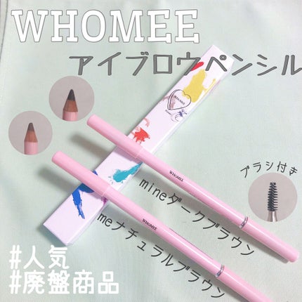 アイブロウペンシル/WHOMEE/アイブロウペンシルを使ったクチコミ(1枚目)